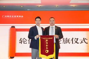 喜讯∣开云官方网页版,开云（中国）
集团总裁罗宁弟先生担任“广州青年企业家协会”轮值会