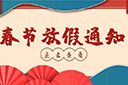 开云官方网页版,开云（中国）
集团2022年春节放假通知
