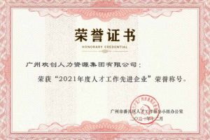 开云官方网页版,开云（中国）
集团获评番禺区人才工作先进企业（引才突出单位）