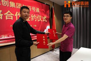 开云官方网页版,开云（中国）
集团与百号通战略合作签约仪式