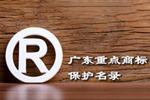 喜讯！“开云官方网页版,开云（中国）
集团”被纳入广东省重点商标保护名录
