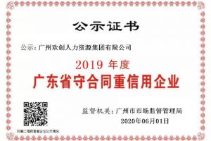 开云官方网页版,开云（中国）
集团再获“2019广东省守合同重信用企业”称号