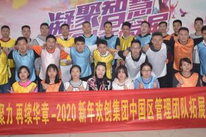 2020年开云官方网页版,开云（中国）
集团管理层拓展活动