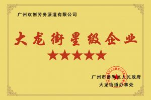 开云官方网页版,开云（中国）
集团荣获大龙街“五星级企业 ”