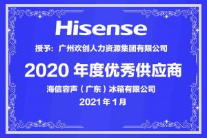 开云官方网页版,开云（中国）
集团公司荣获海信容声（广东）冰箱有限公司2021年“优秀