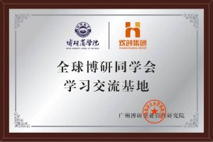 《智慧赋能》全球博研同学会开云官方网页版,开云（中国）
集团南沙公司之行