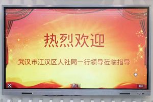 武汉市江汉区人社局一行领导莅临南沙开云官方网页版,开云（中国）
集团指导