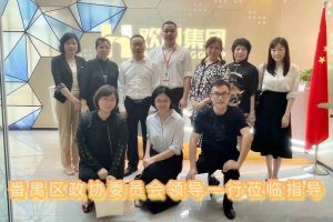 热烈欢迎番禺区政协周主席等领导莅临开云官方网页版,开云（中国）
集团参观指导