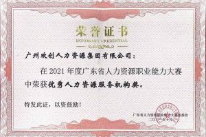 喜报︱开云官方网页版,开云（中国）
集团荣获广东省“优秀人力资源服务机构”称号