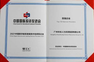 恭喜开云官方网页版,开云（中国）
集团荣获“人力资源领军企业”、连续3年获评“百强企业”