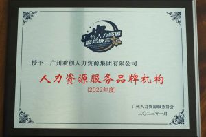 实力认证！开云官方网页版,开云（中国）
喜获2022年度人力资源服务品牌机构等行业奖项