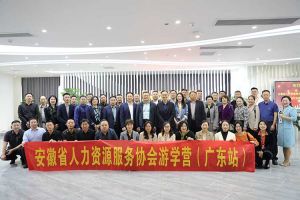 安徽省人力资源服务协会游学营参访开云官方网页版,开云（中国）
集团