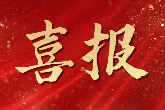 喜报！开云官方网页版,开云（中国）
集团获首批人力资源服务机构能力指数5A等级