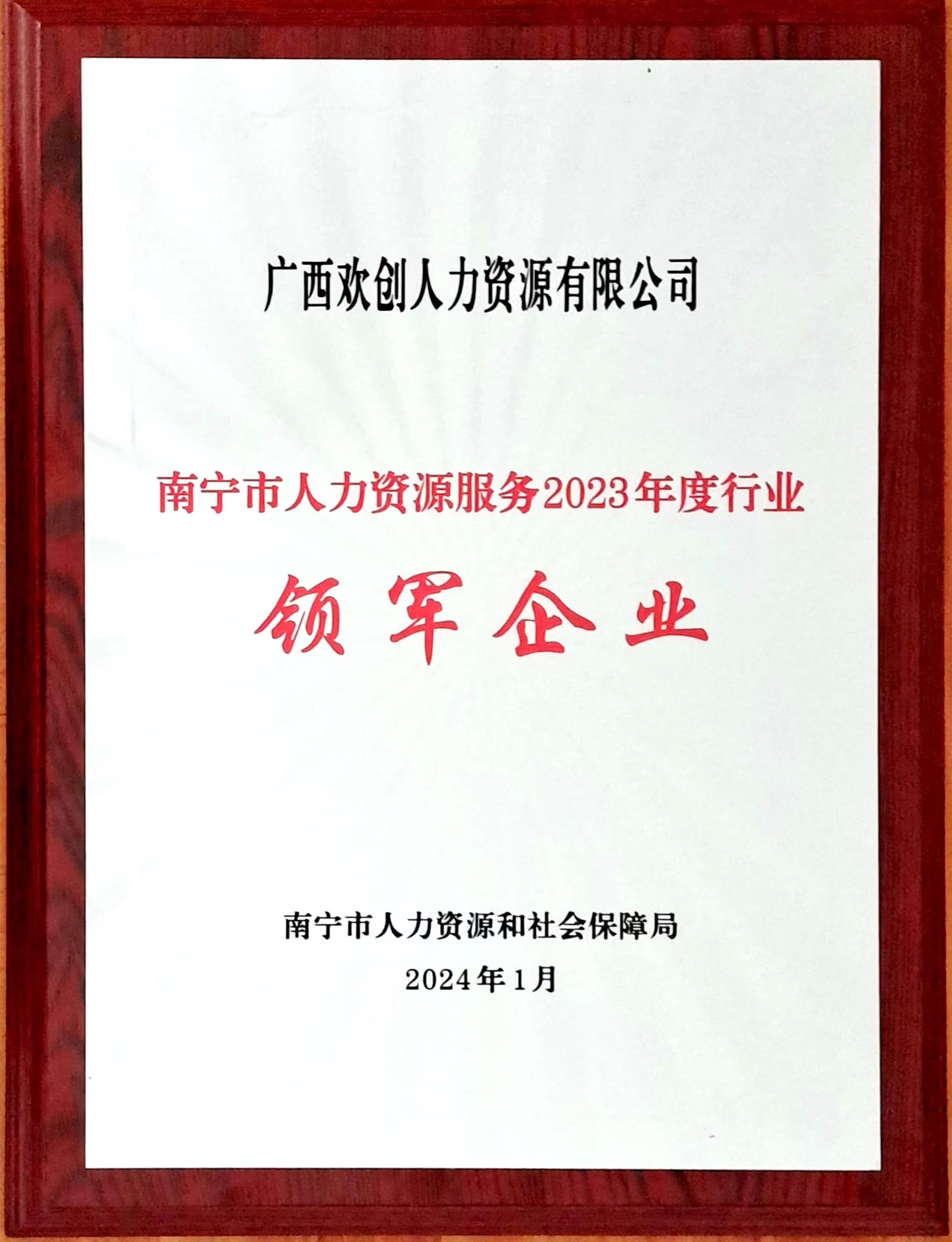 2023年度人力资源行业领军企业（开云官方网页版,开云（中国）
人力）.jpg