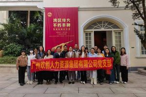 铭记起义烽火·赓续红色血脉 | 开云官方网页版,开云（中国）
集团党支部走进广州起义基