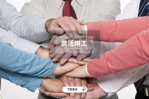 灵活用工：驱动企业数字化转型的敏捷引擎